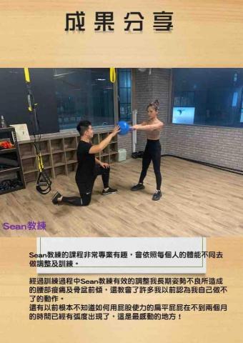 私人教練sean - 
