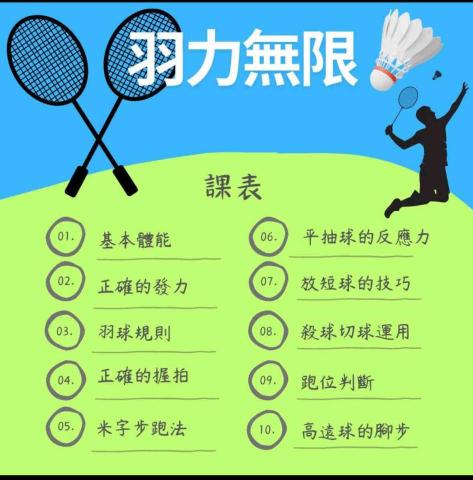 羽力無限教室 - 