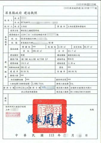 銓呈建設 - 屏東案建照