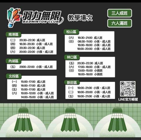 羽力無限教室 - 課程資訊