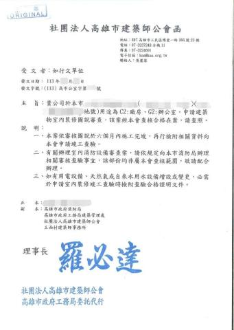 銓呈建設 - 室內裝修許可