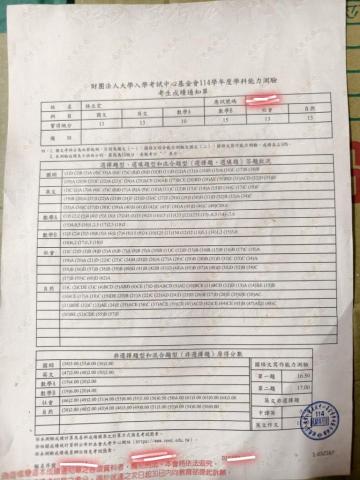 林立宏 - 學測成績單