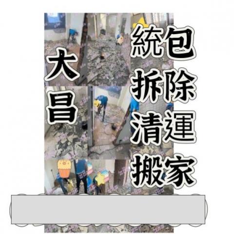 提供鋸樹服務的專家大昌拆除清運社