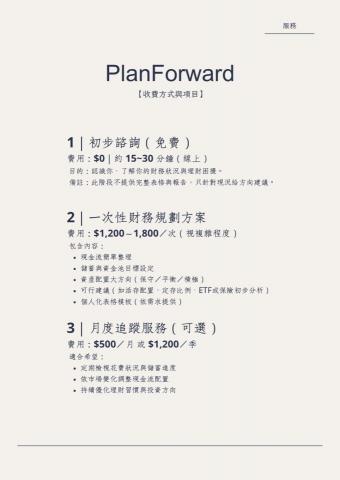 PlanForward  理財規劃/小資翻身 - 