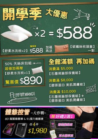 林育丞 - 門市活動dm