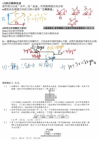 清大化學-理化/化學教學📖 - 國二理化-力學 自編講義