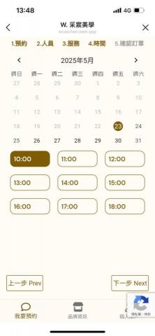 Peishan Yen - line預約系統，選擇預約時段