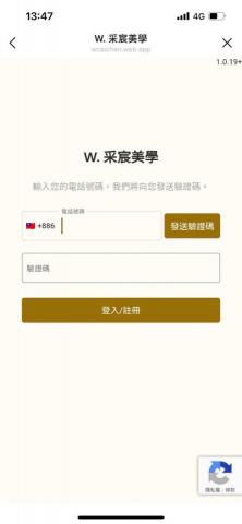 Peishan Yen - line預約系統，登入畫面