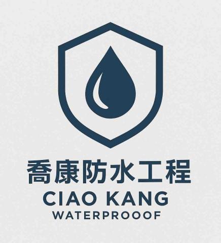 台中大安區鋼筋外露處理師傅推薦喬康工程行