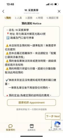 Peishan Yen - line預約系統，預約預約須知