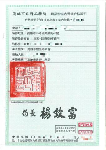 銓呈建設 - 室裝合格證明