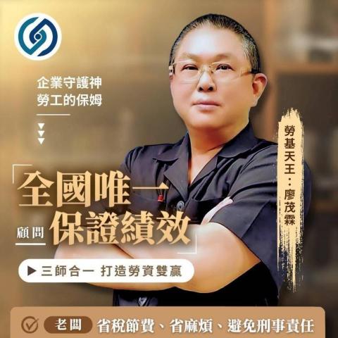 提供加班勞基法服務的專家廖茂霖