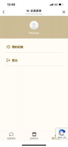 Peishan Yen - line預約系統，客戶帳戶資訊