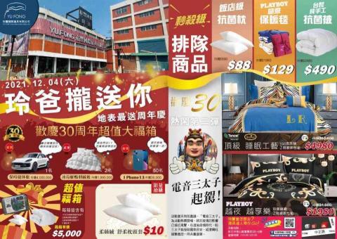 林育丞 - 特賣會dm