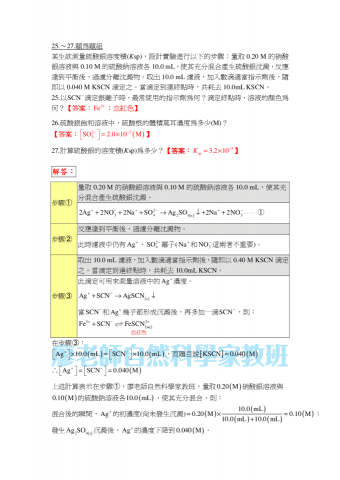 廖老師自然科學家教班 - 