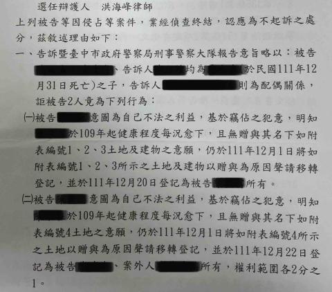 洪海峰律師 - 替客戶爭取到侵佔案件的不起訴處分