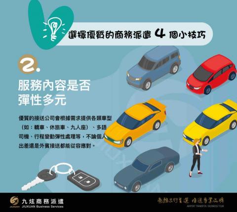 九炫商務派遣接送 - 商務派遣的小技巧2