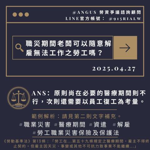ANGUS  勞資爭議諮詢顧問 -  ANGUS  勞資爭議諮詢顧問 -