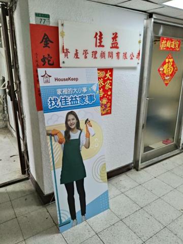 峨眉獵頭顧問推薦佳益家事人力招募中心