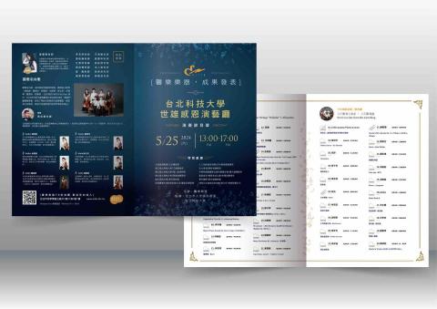 果碩設計數位行銷 - 音樂會A3對開節目單