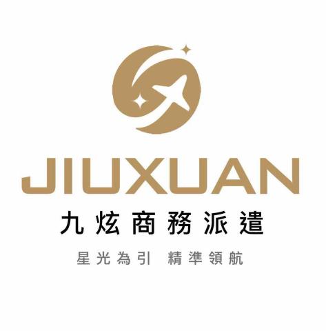 提供機場飯店服務的專家九炫商務派遣接送