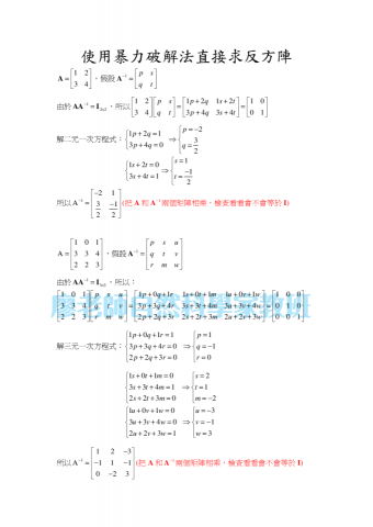 廖老師自然科學家教班 - 