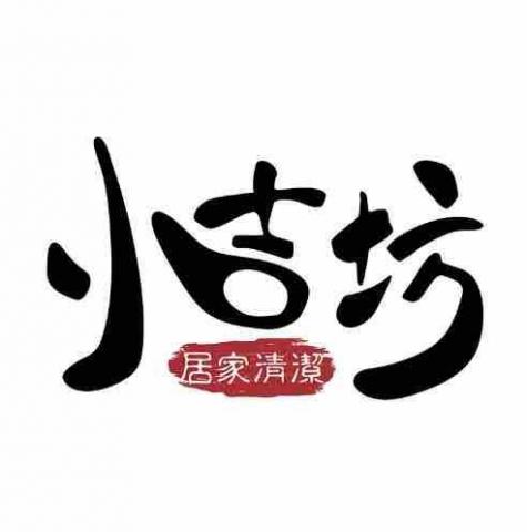五峰樓梯清潔公司推薦小吉坊清潔