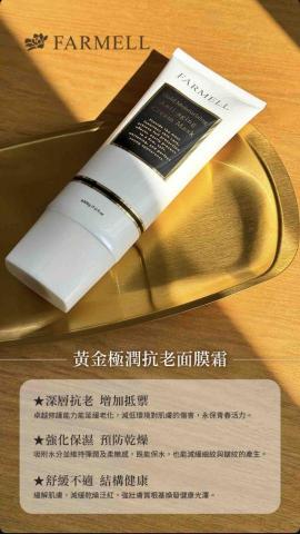 依蓉spa美學 - 999黃金面膜