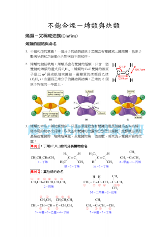 廖老師自然科學家教班 - 廖老師的編排技巧非常熟練，使用電腦軟體畫出的化學分子整齊美觀又漂亮。