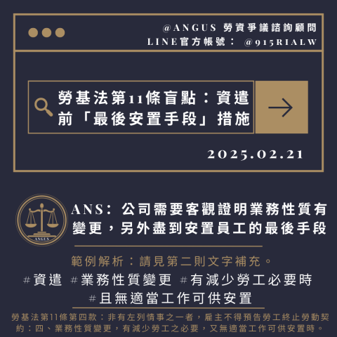 ANGUS  勞資爭議諮詢顧問 -  ANGUS  勞資爭議諮詢顧問 -