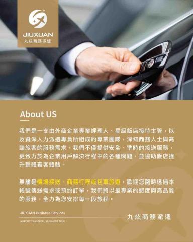 九炫商務派遣接送 - 公司簡介