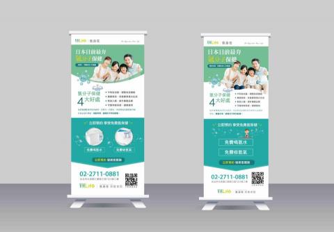 果碩設計數位行銷 - 氫自在活動易拉展設計