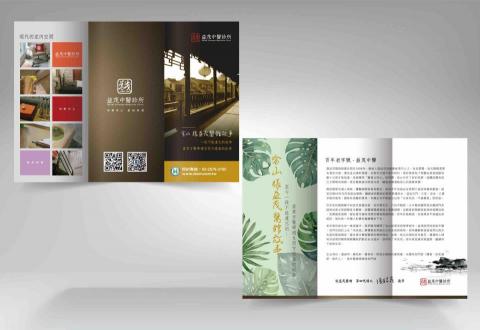 果碩設計數位行銷 - 中醫診所3折DM簡介