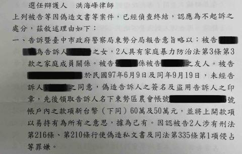 洪海峰律師 - 替客戶爭取到偽造文書案不起訴處分