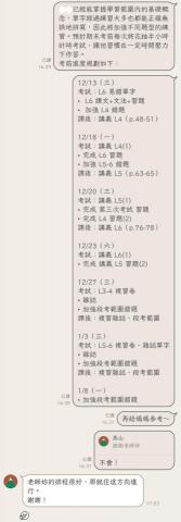 馬欣寧 - 安排教學進度，讓家長也能掌握上課動態，共同參與學生的學習。