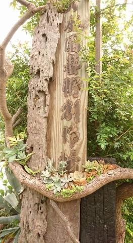 拂雲庭園藝術創作坊 - 個性招牌設計