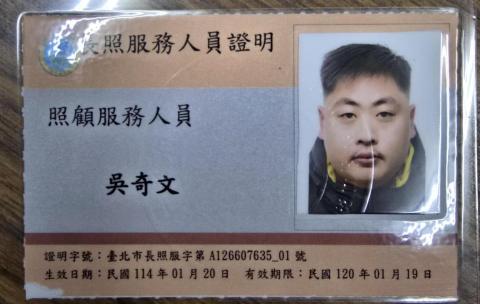 吳奇文 - 照顧服務人員證明文件 吳奇文 - 照顧服務人員證明文件