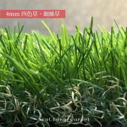 OYAN 奧揚地毯 - 人工草皮樣本