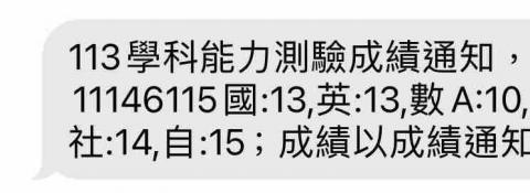 蔡青穎 - 學測成績