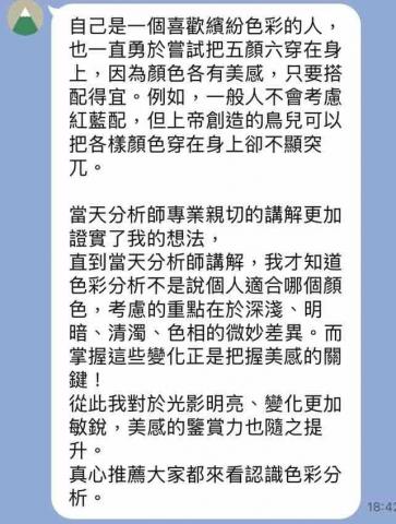 色彩形象顧問｜日本色彩協會認證・量身打造穿搭妝容 - 
