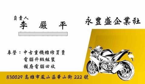 提供順發輪胎服務的專家永豐盛企業社
