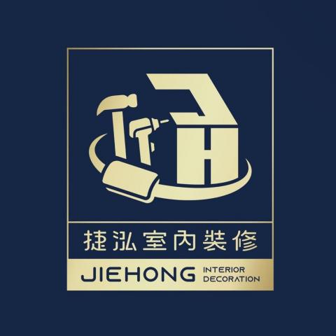 提供統編服務的專家捷泓室內裝修有限公司