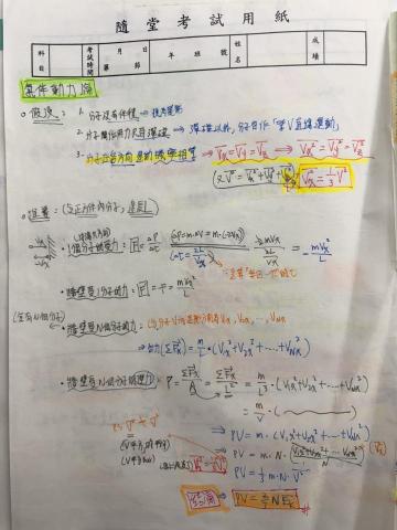 蔡沅錡 - 物理筆記範例1