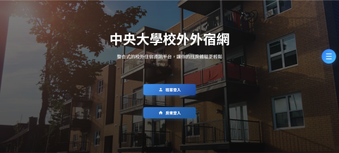 黃書聖-2 - 校外租屋網網站首頁