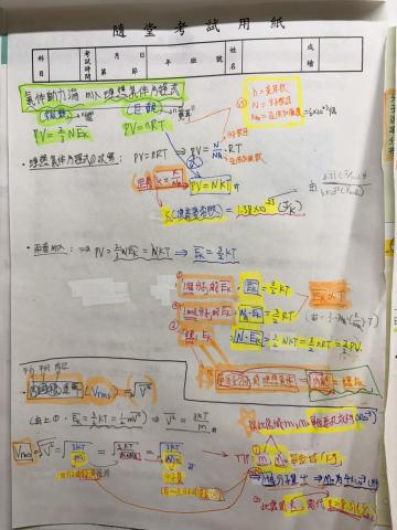 蔡沅錡 - 物理筆記範例2