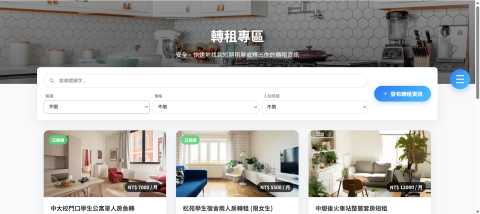 黃書聖-2 - 校外租屋網轉租頁面