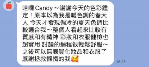 色彩形象顧問｜日本色彩協會認證・量身打造穿搭妝容 - 