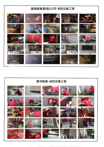 群益消防工程 - 