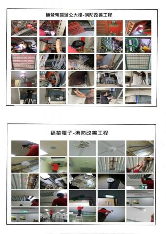 群益消防工程 - 