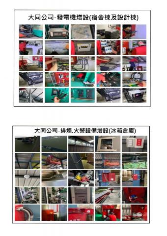 群益消防工程 - 